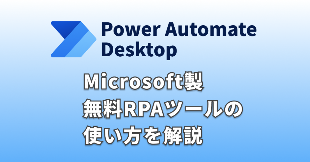 power automate desktop macos
